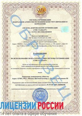 Образец разрешение Черногорск Сертификат ISO 27001
